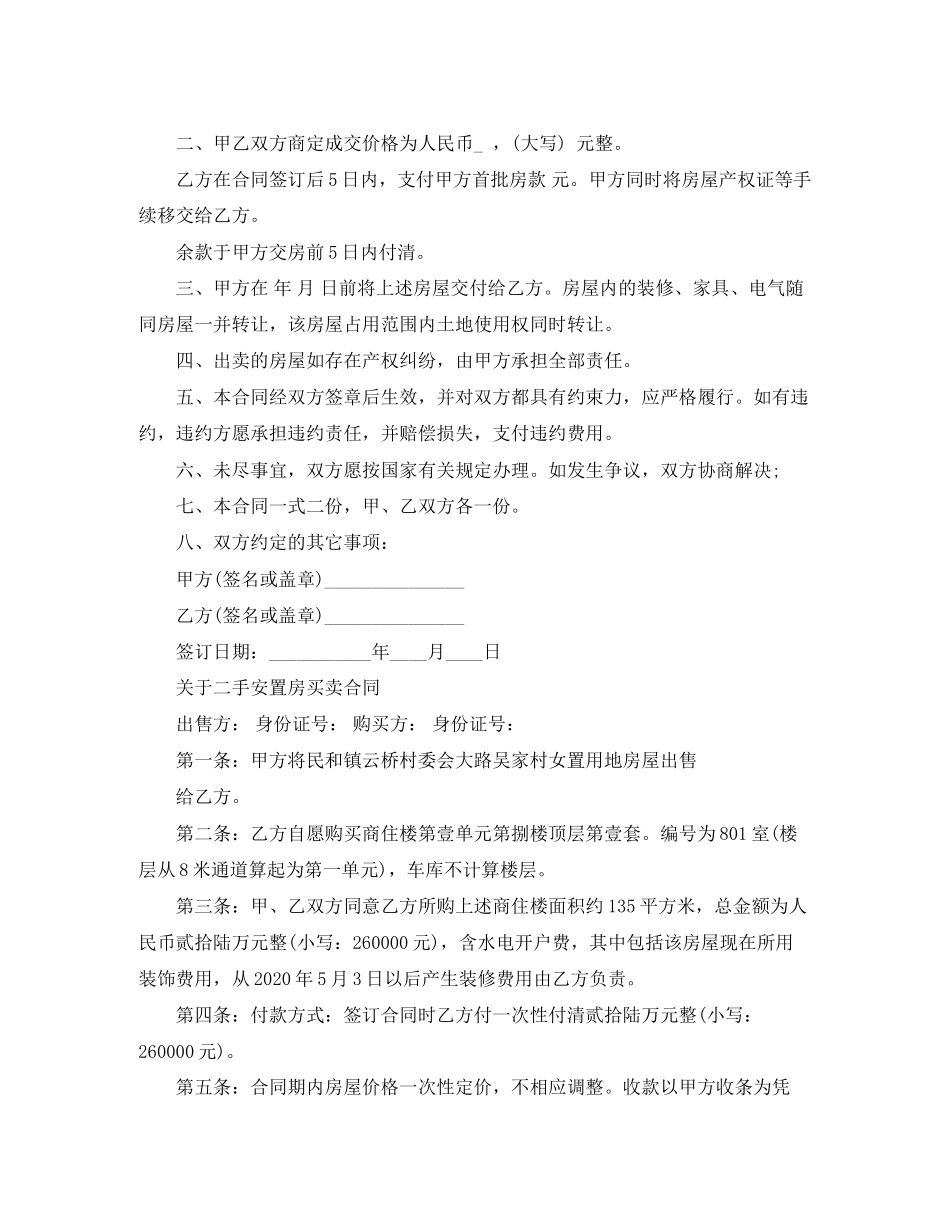 二手安置房买卖合同协议书_第3页