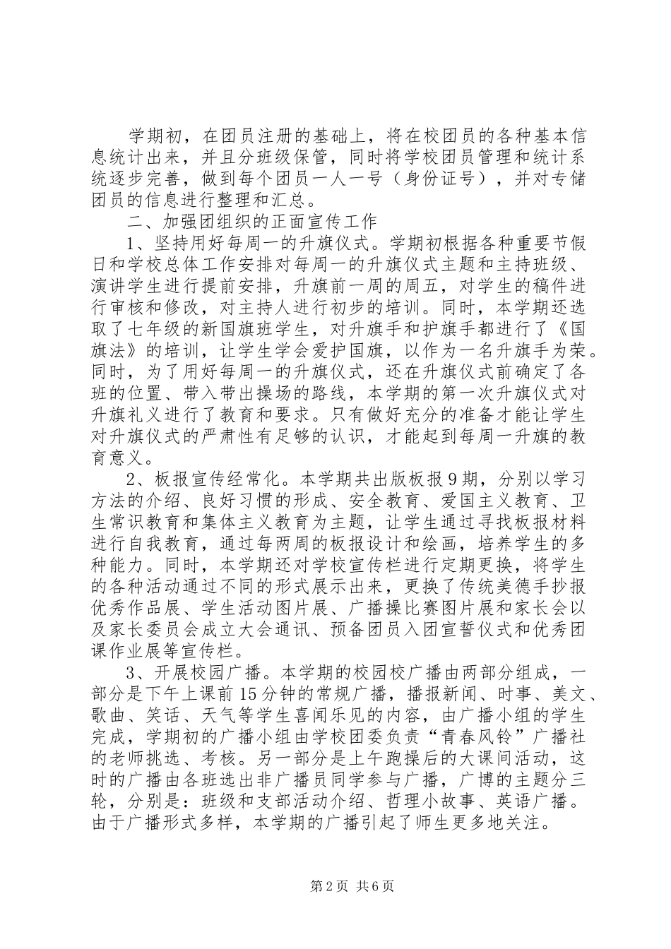 学校共青团工作总结范文[1]_第2页