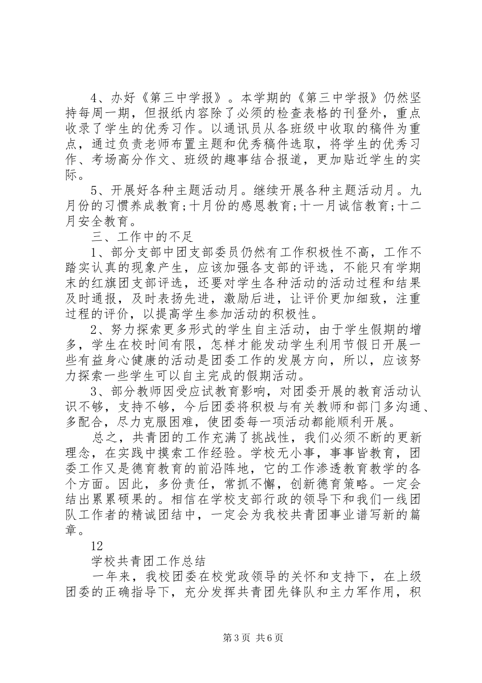 学校共青团工作总结范文[1]_第3页