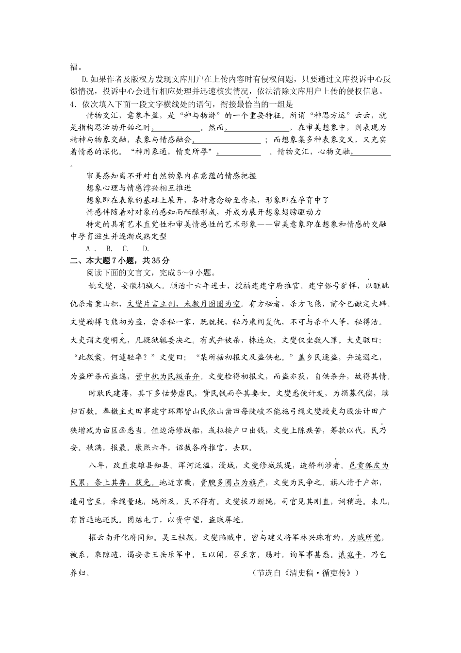 高三语文教学质量测评试题_第2页