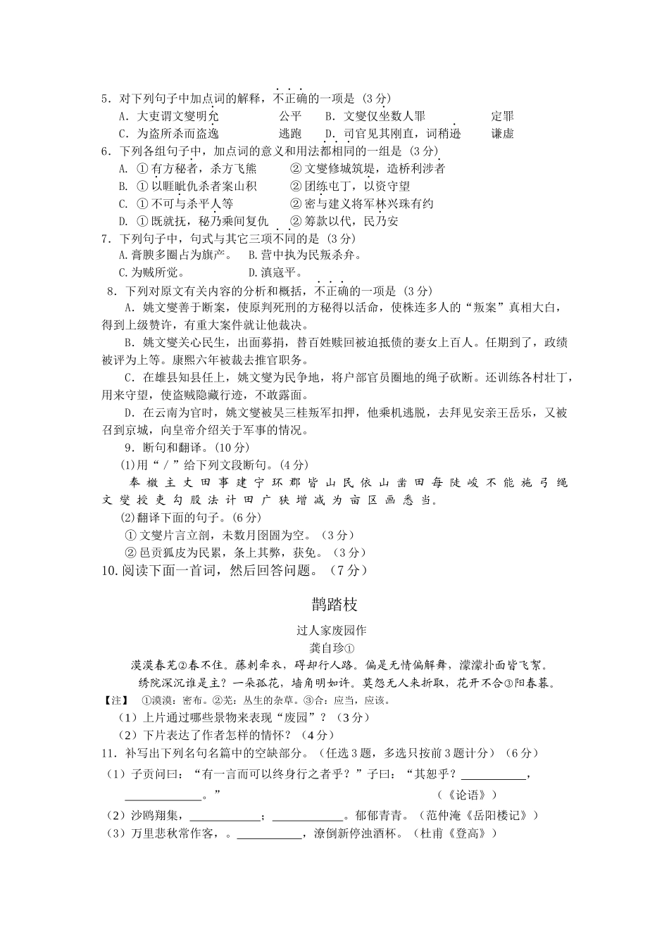 高三语文教学质量测评试题_第3页
