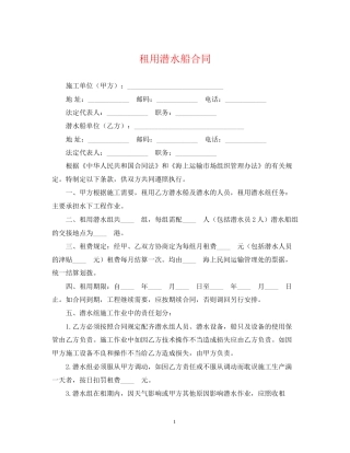 租用潜水船合同