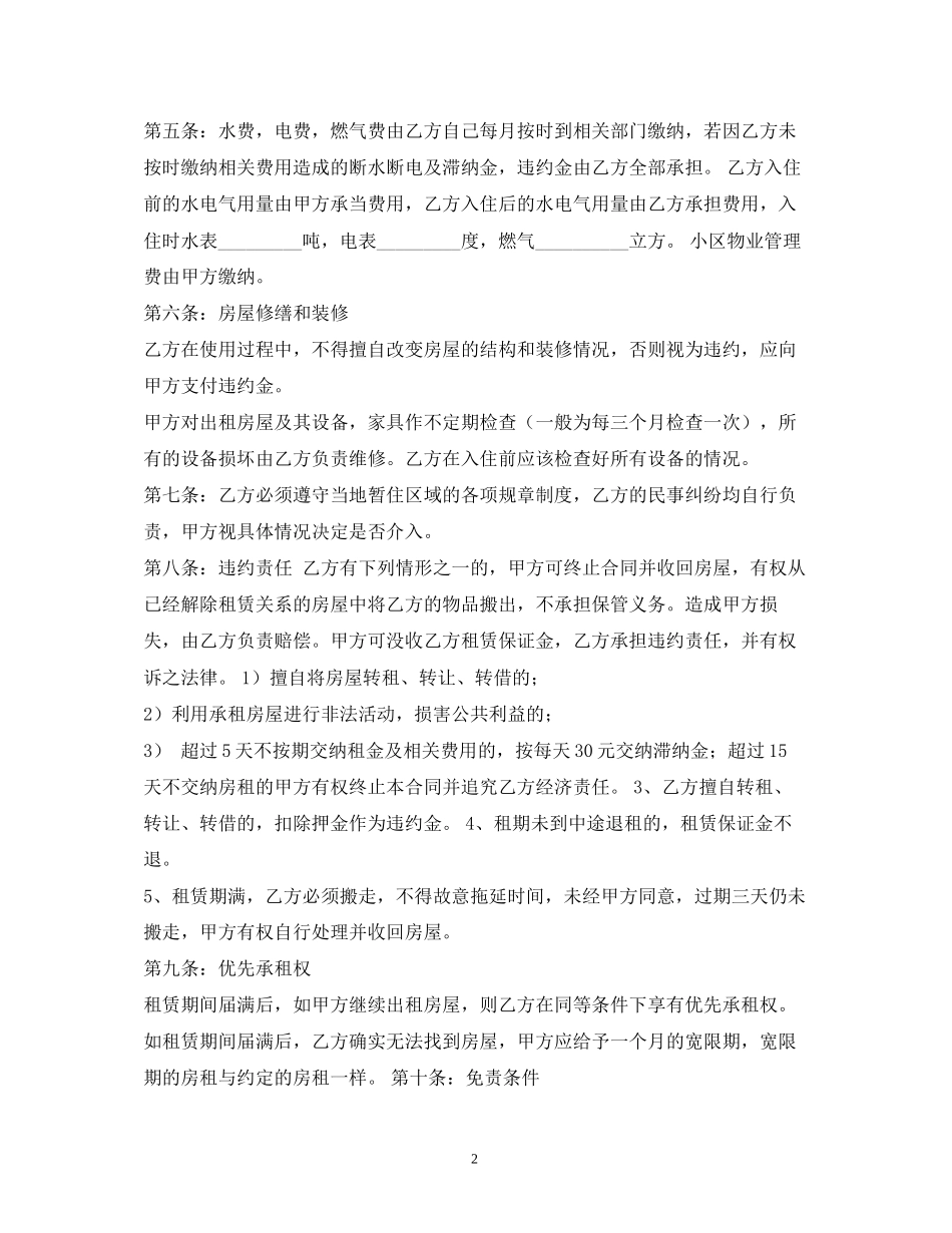 我爱我家房屋租赁合同附家具家电及设备清单_第2页