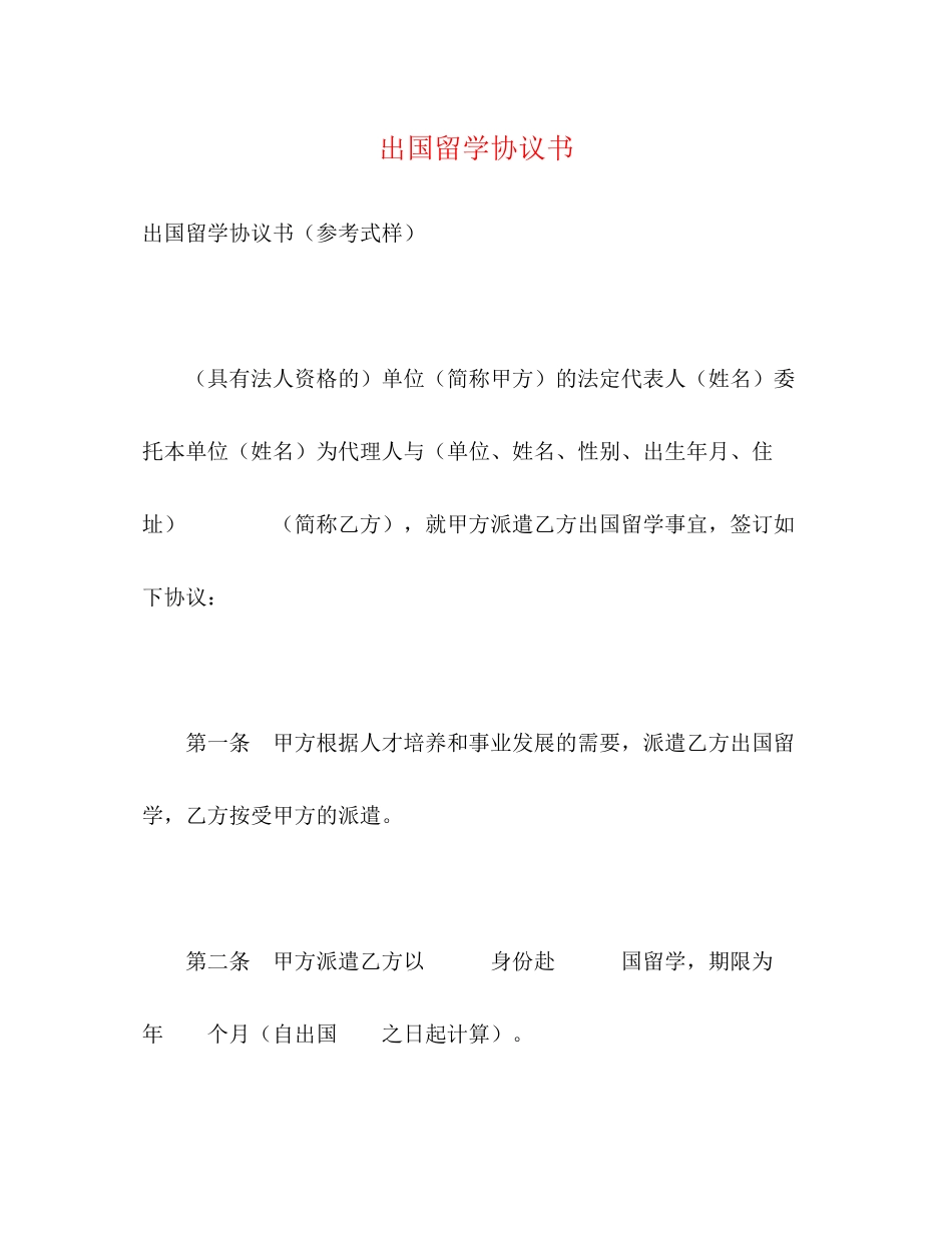 出国留学协议书2_第1页