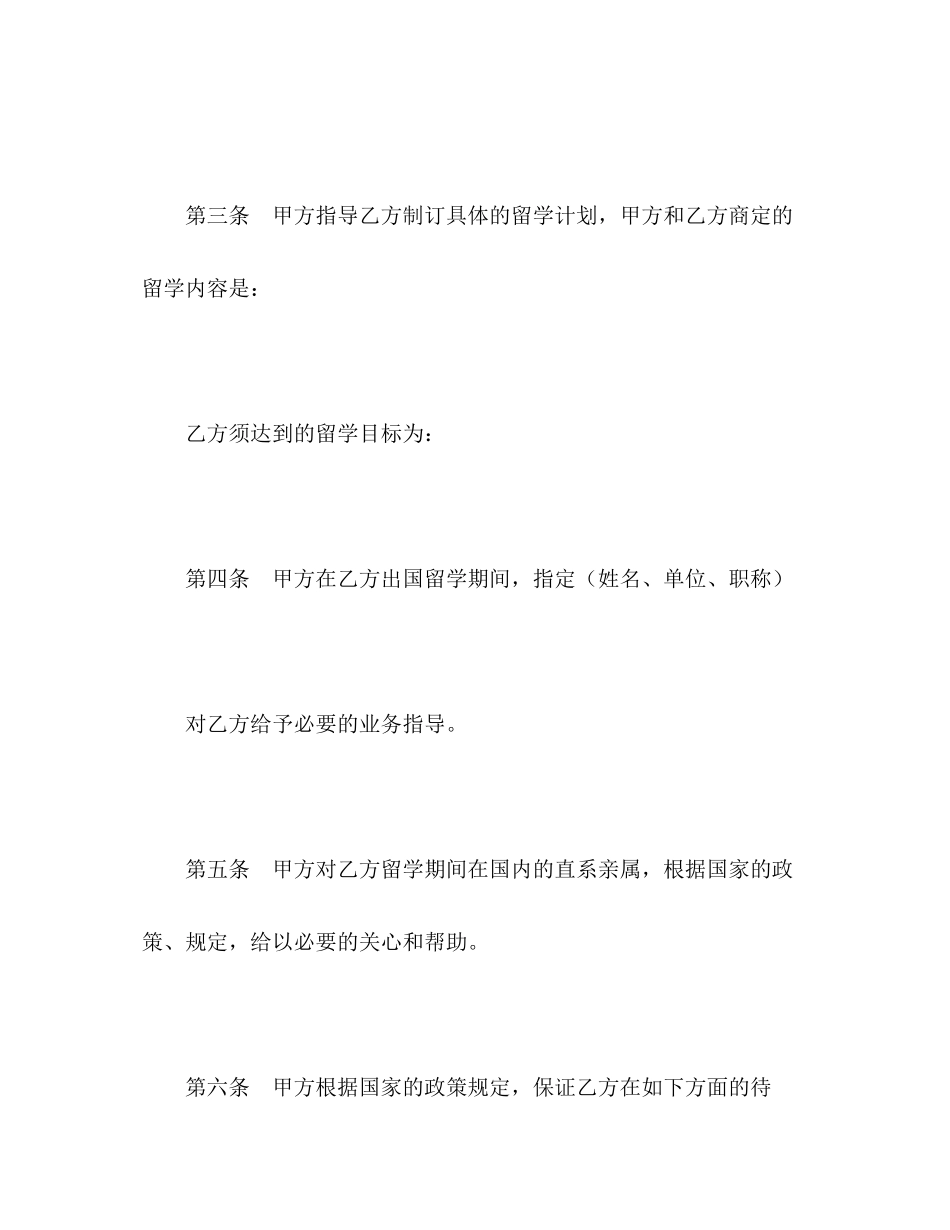 出国留学协议书2_第2页