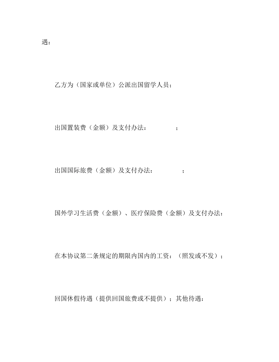 出国留学协议书2_第3页