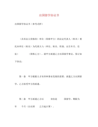 出国留学协议书2