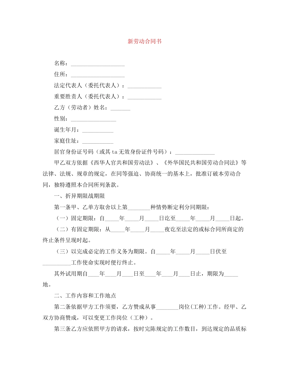 新劳动合同书_第1页