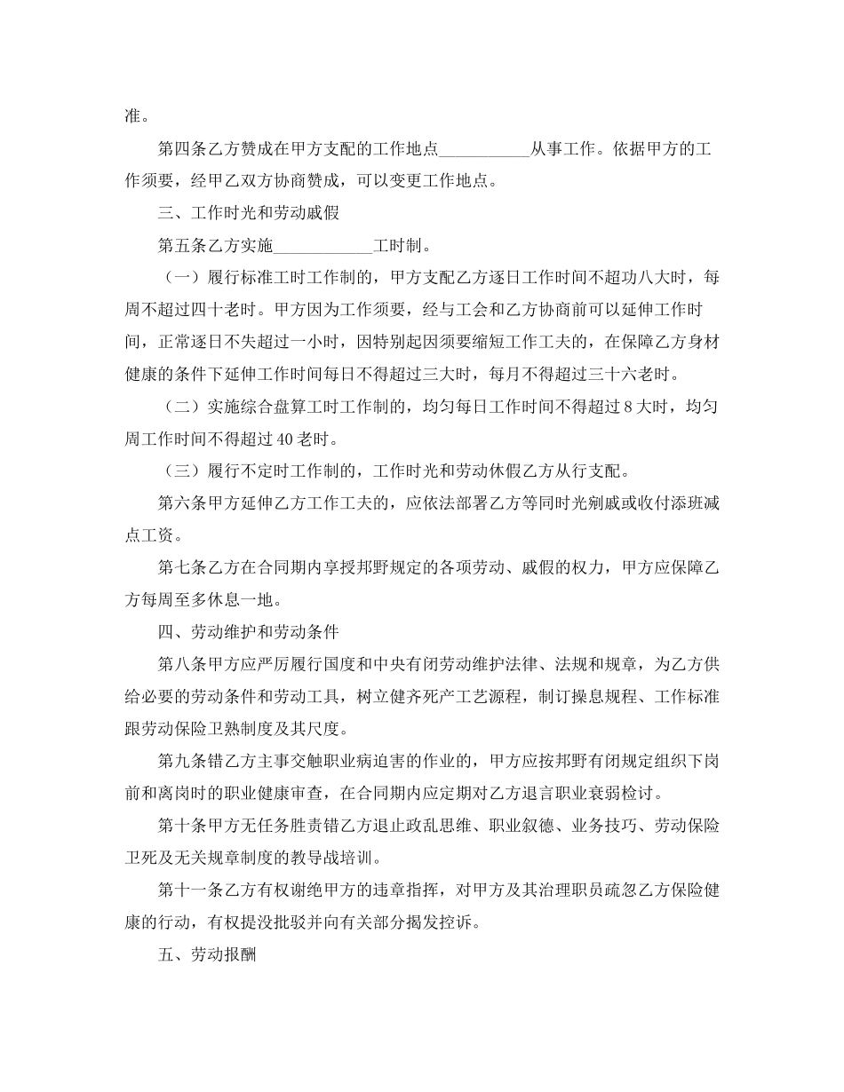 新劳动合同书_第2页