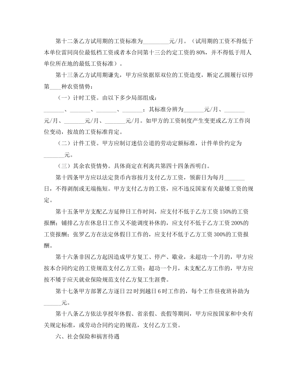 新劳动合同书_第3页