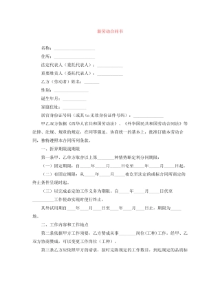 新劳动合同书