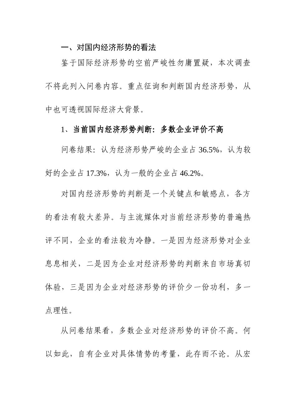 从三千浙企视眼看当前经济走势_第2页