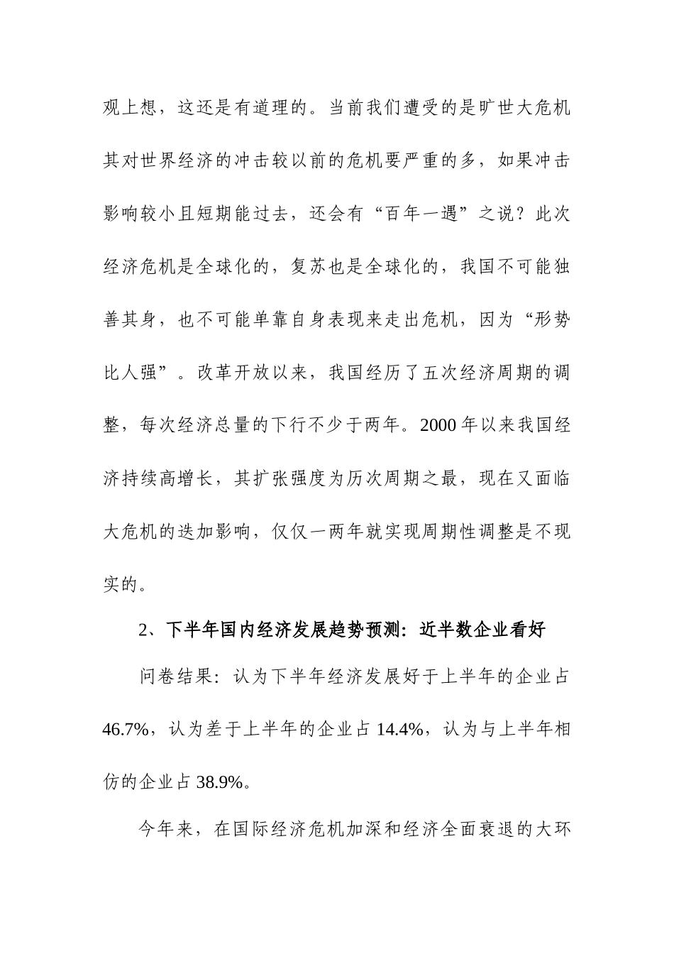 从三千浙企视眼看当前经济走势_第3页