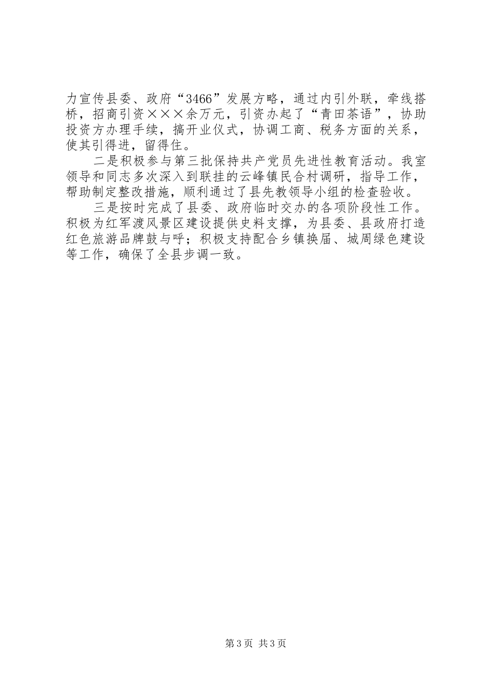 县委党史研究室年度工作总结_第3页