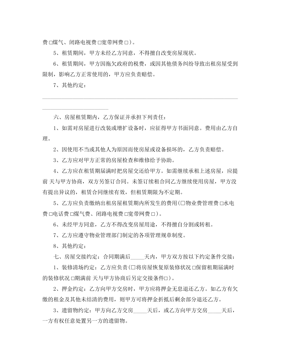 厦门房屋租赁合同范本参考_第2页