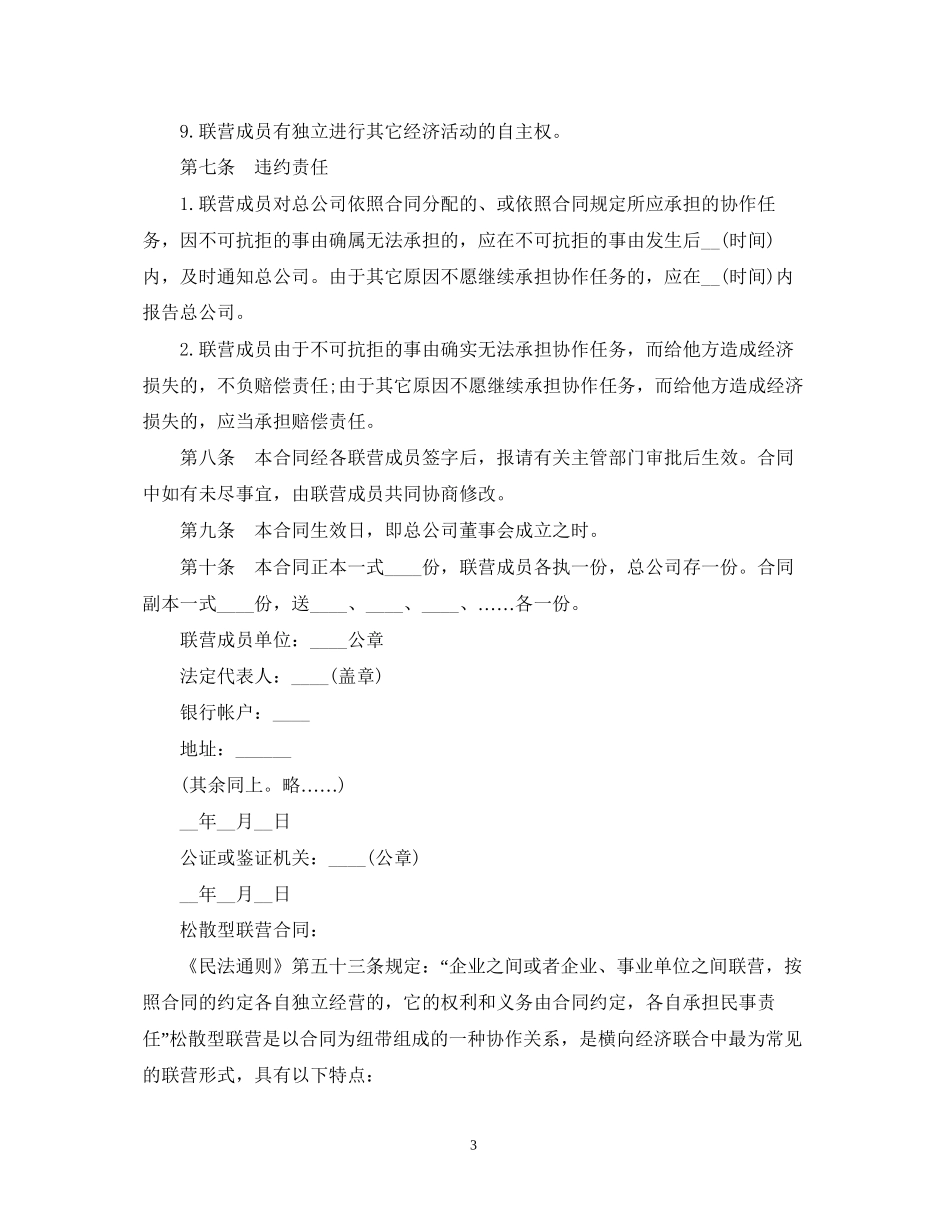 松散型联营合同范本_第3页