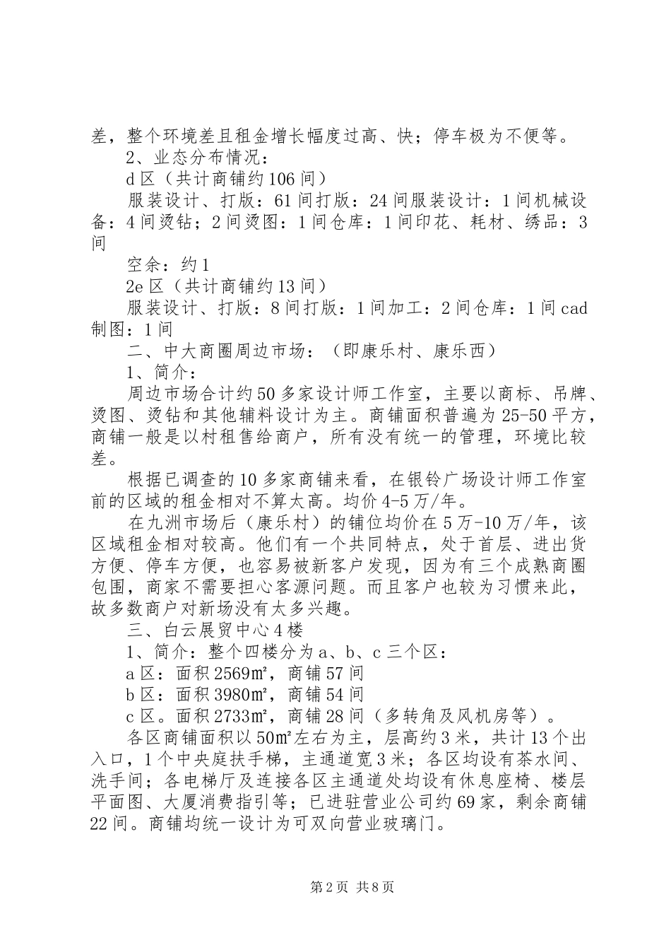 市调工作总结5篇_第2页