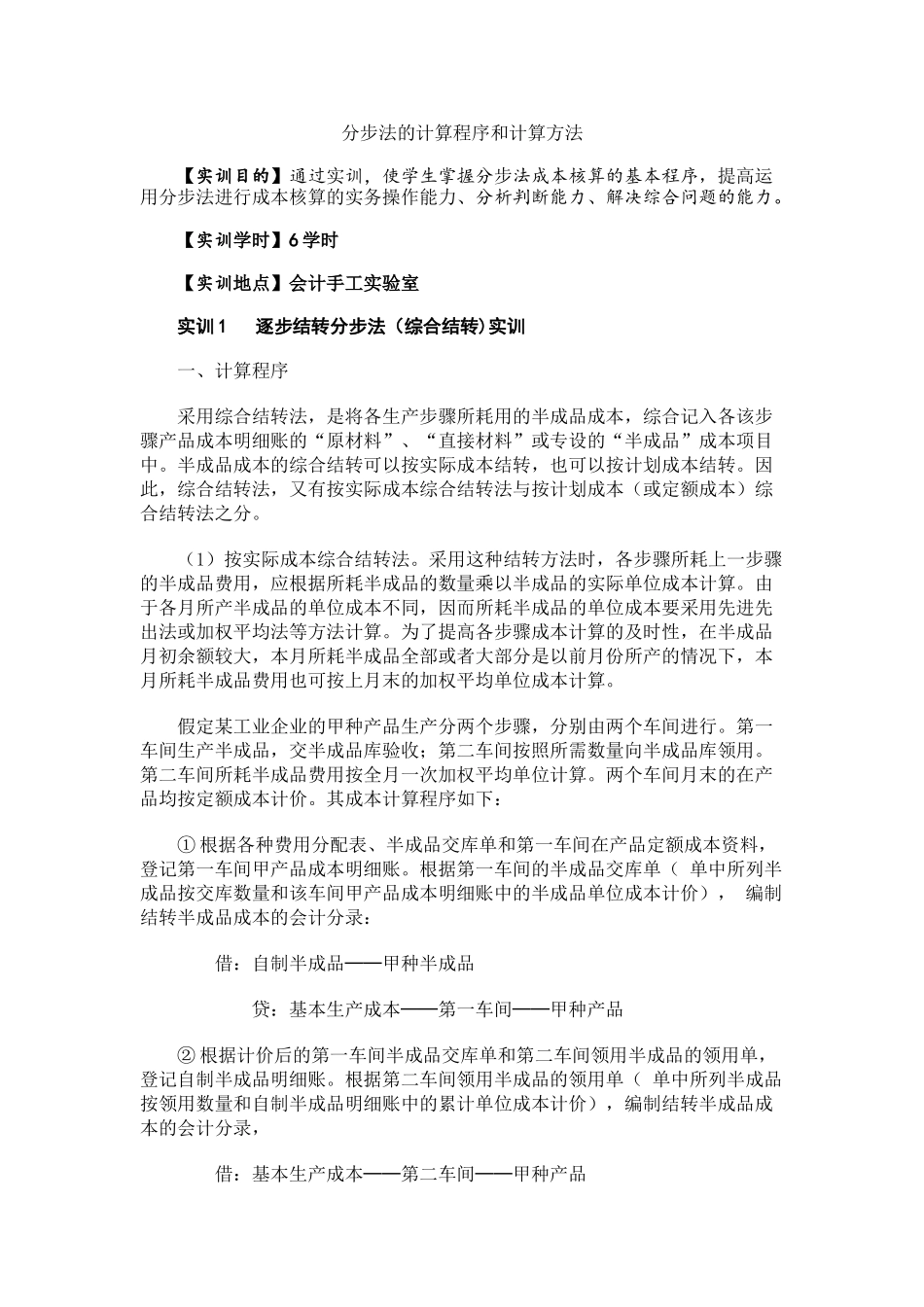 成本会计分步法实训资料_第1页