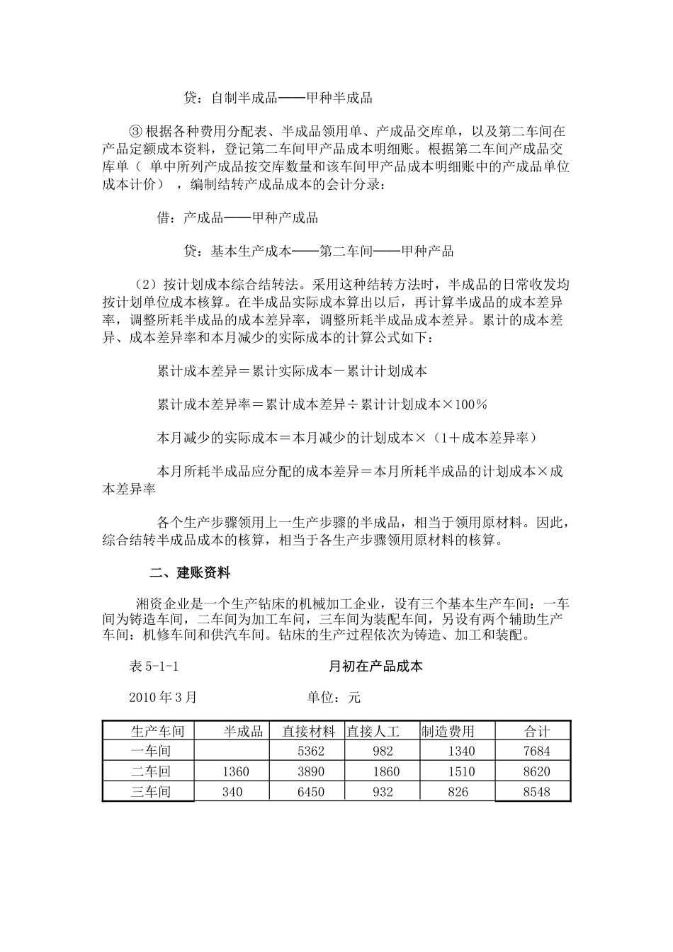 成本会计分步法实训资料_第2页
