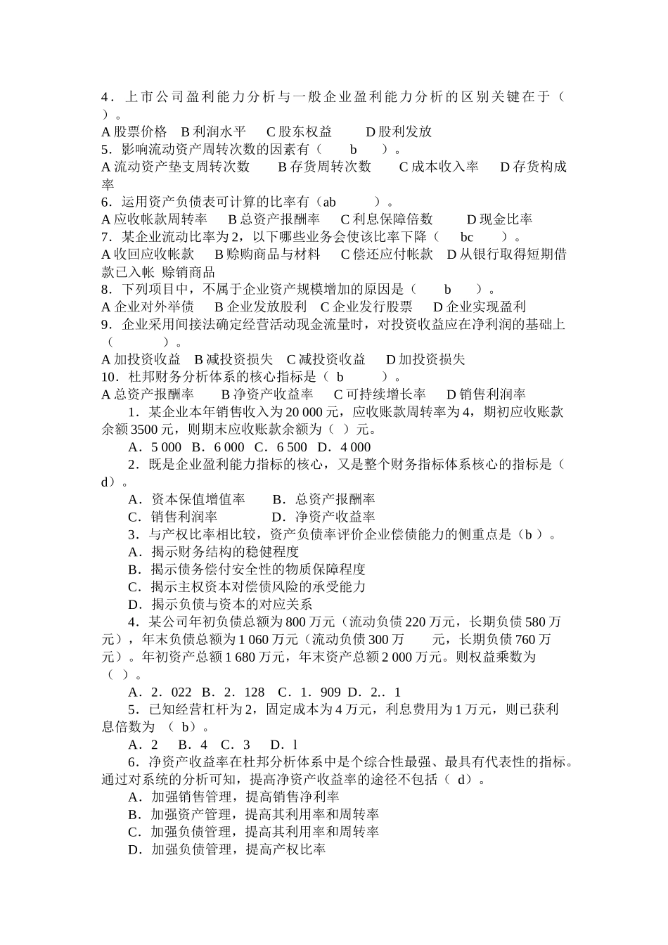 财务分析复习试题_第3页