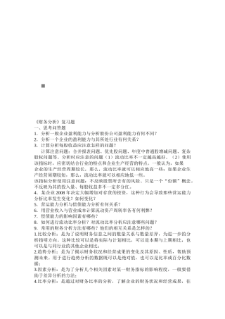 财务分析复习试题