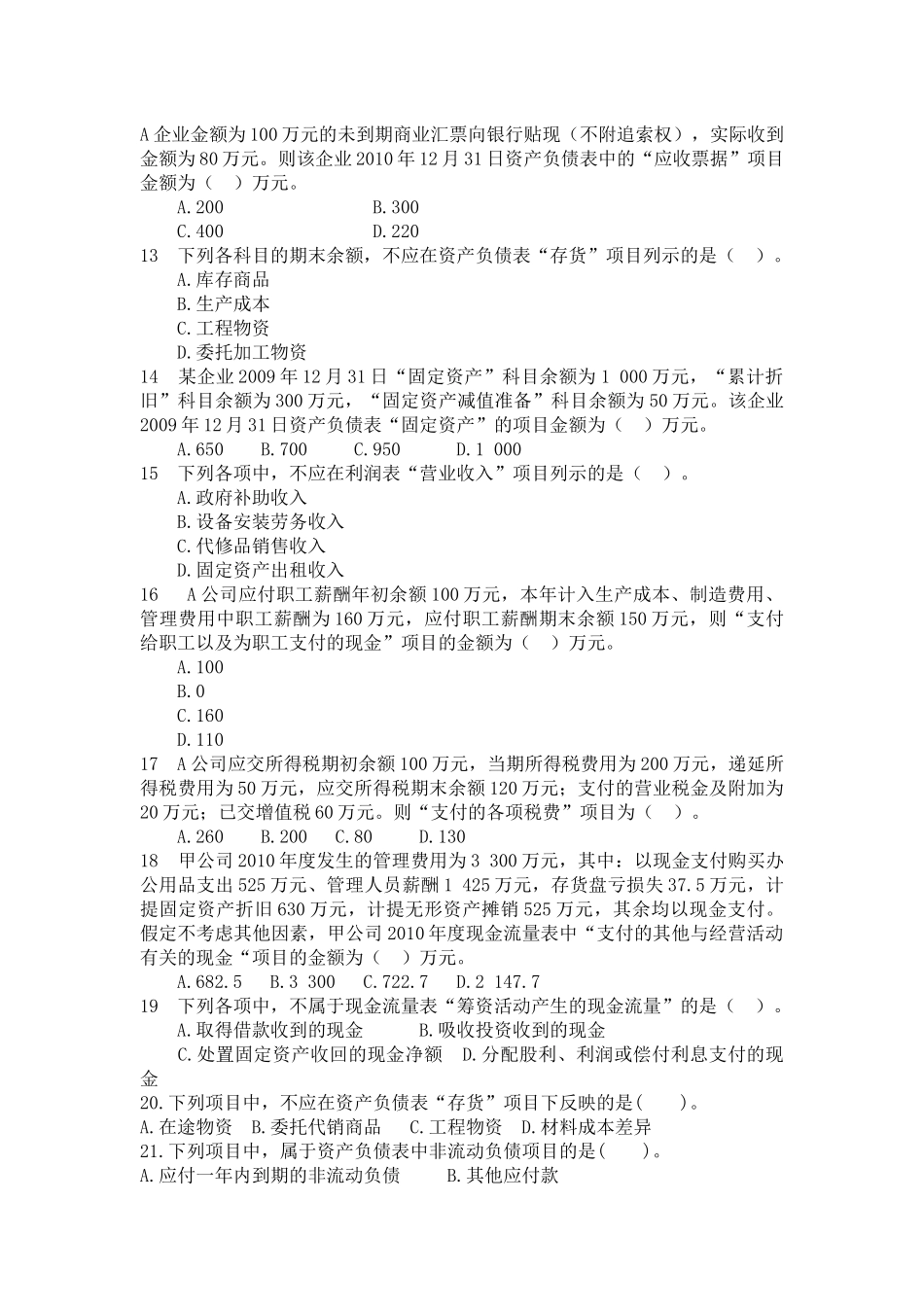 财务报表精练题_第2页