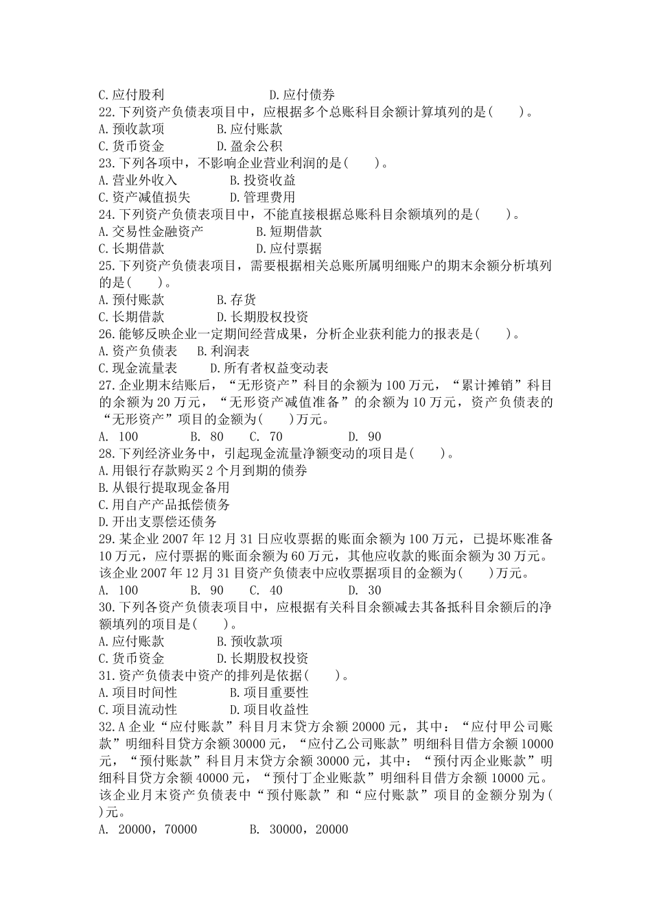 财务报表精练题_第3页