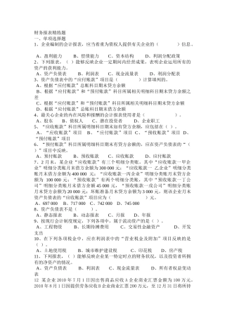 财务报表精练题
