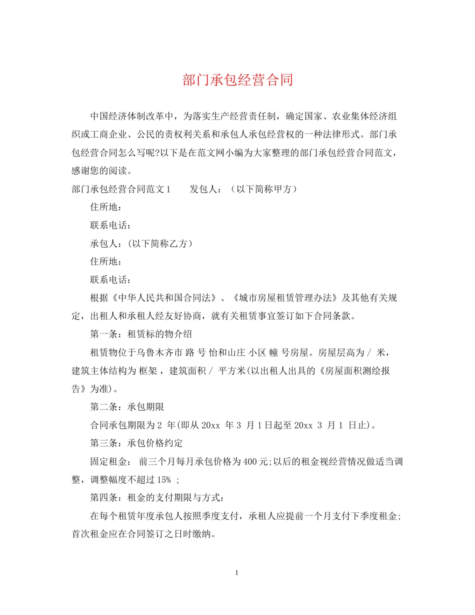 部门承包经营合同_第1页