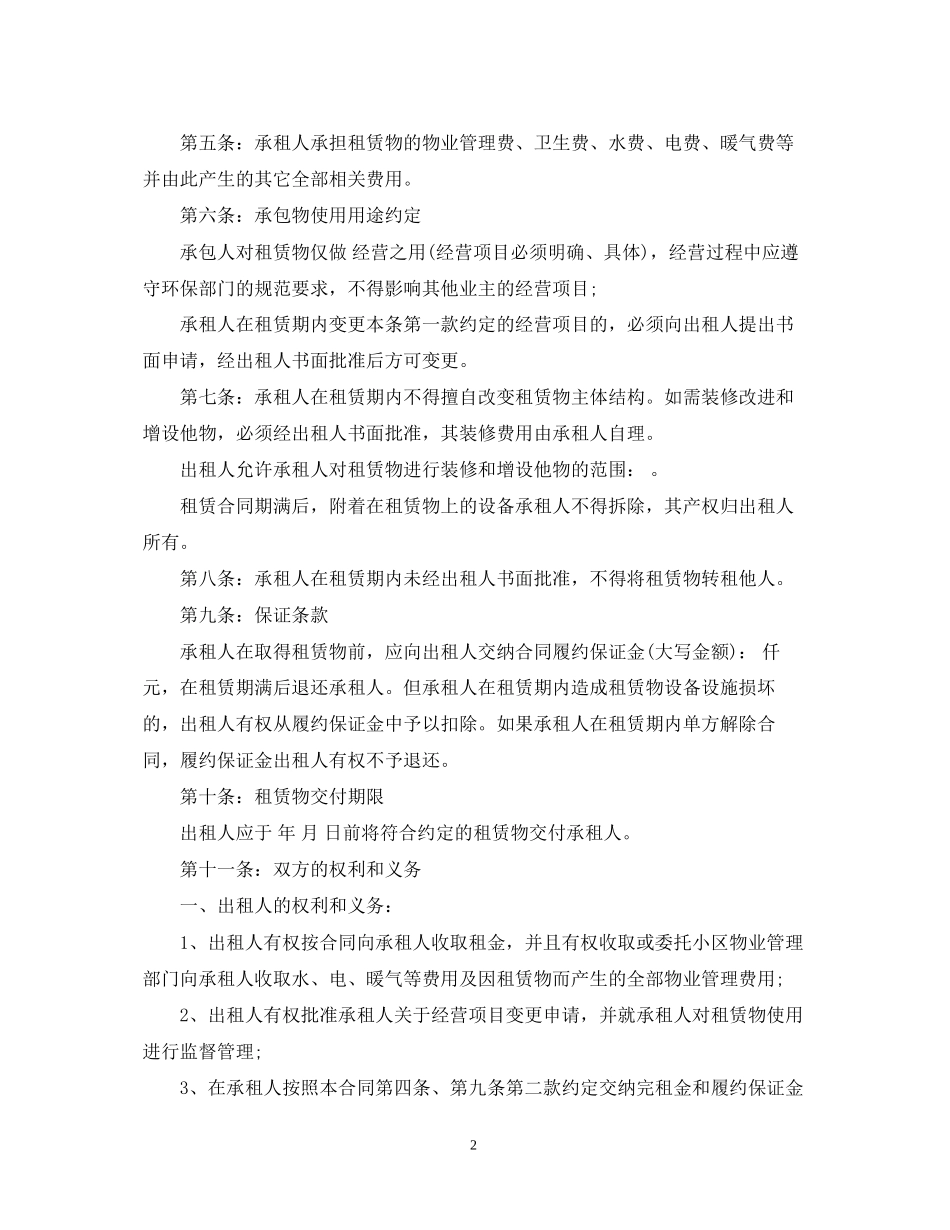 部门承包经营合同_第2页