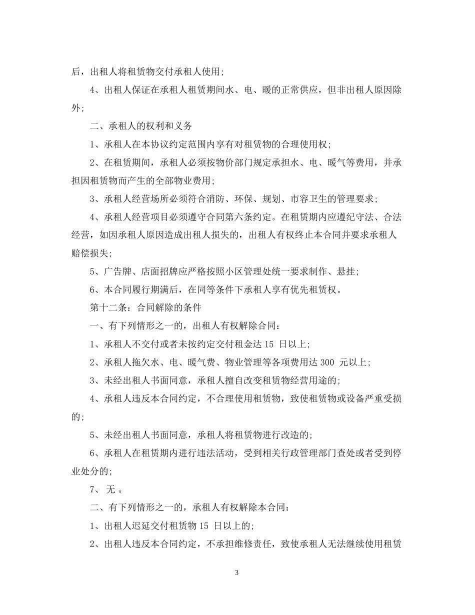 部门承包经营合同_第3页