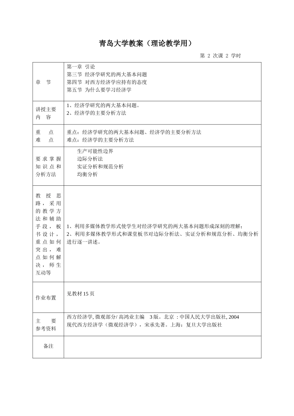 本科生微观经济学教案_第3页