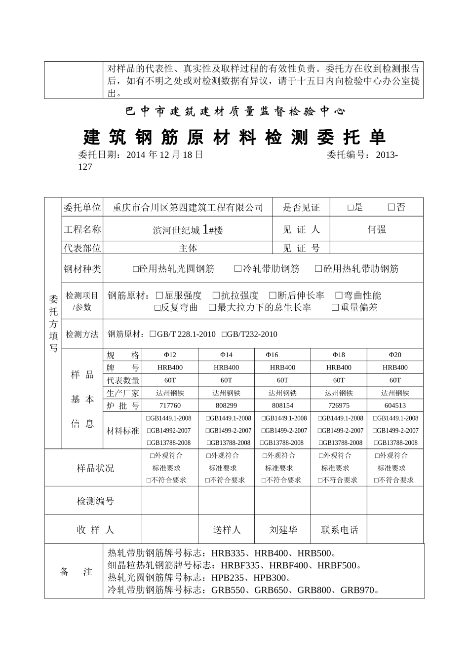 巴中市建筑建材质量监督检验中心原材_第2页