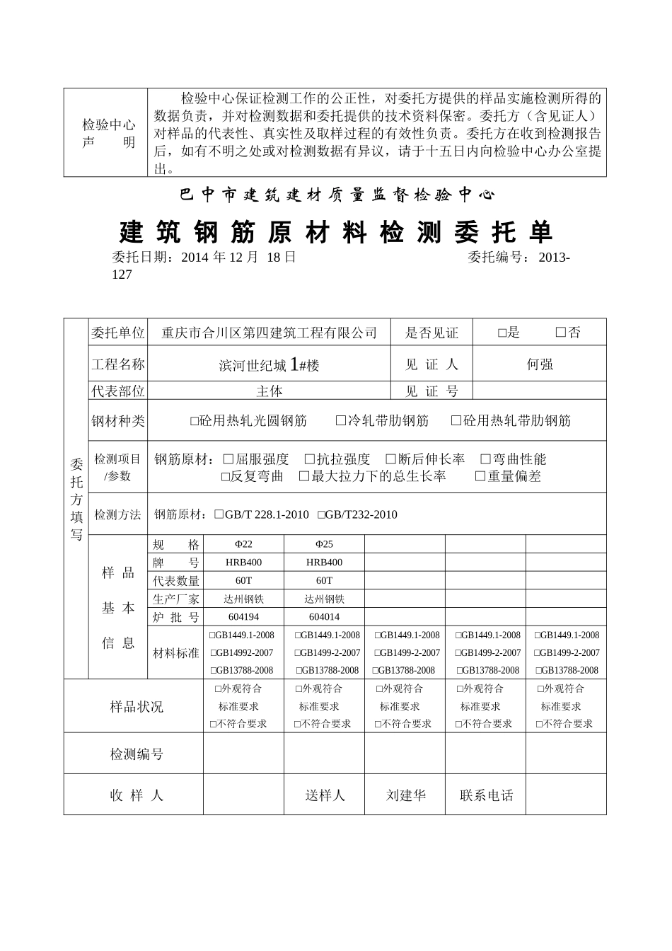 巴中市建筑建材质量监督检验中心原材_第3页