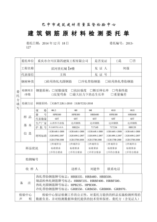 巴中市建筑建材质量监督检验中心原材