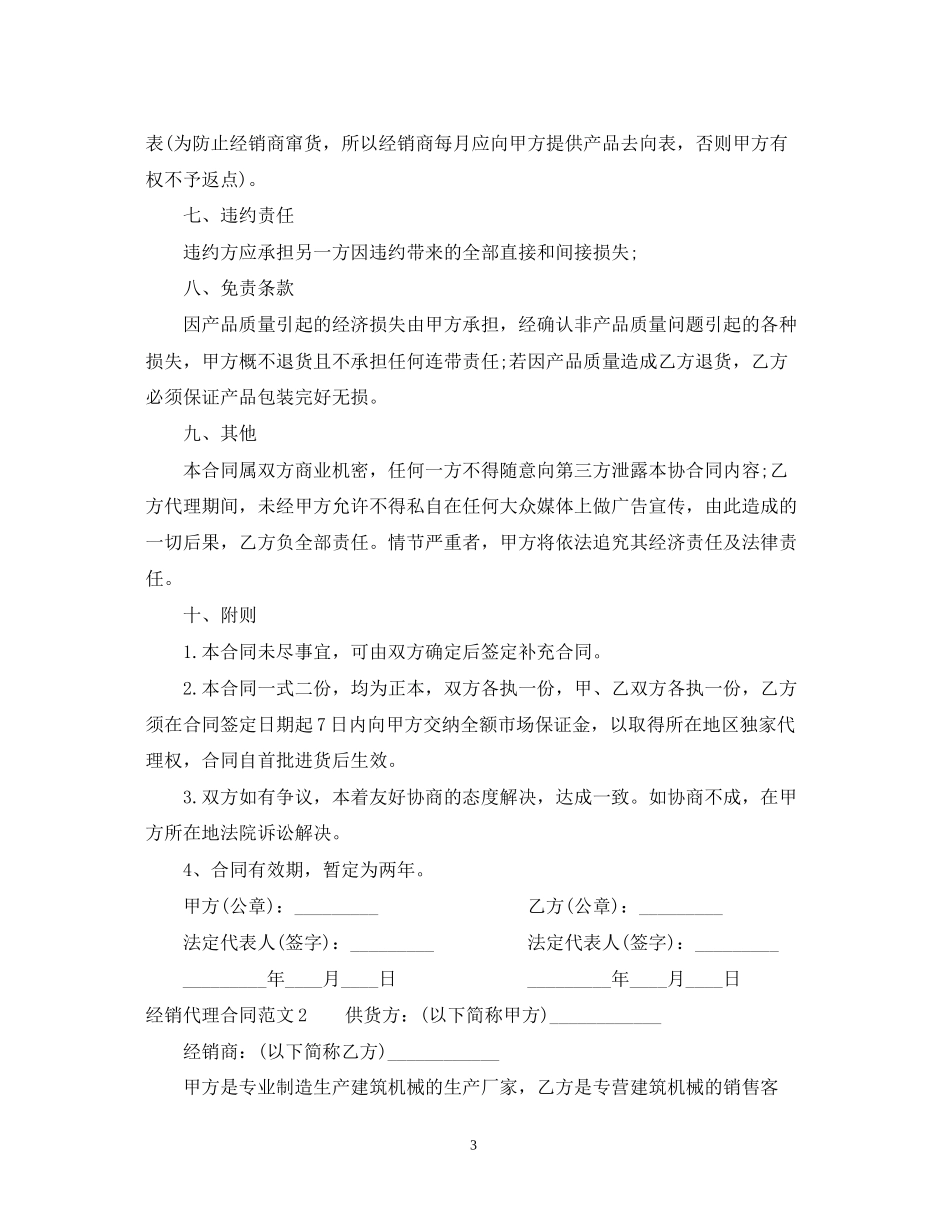 经销代理合同范本_第3页