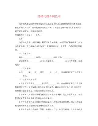 经销代理合同范本