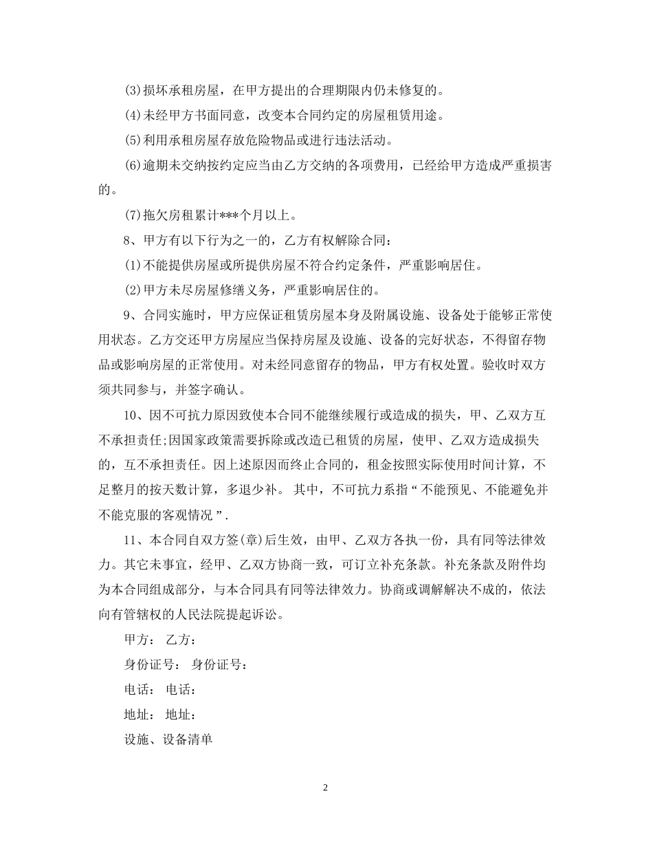 最简单租房合同范本2_第2页