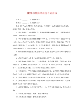 最简单租房合同范本2