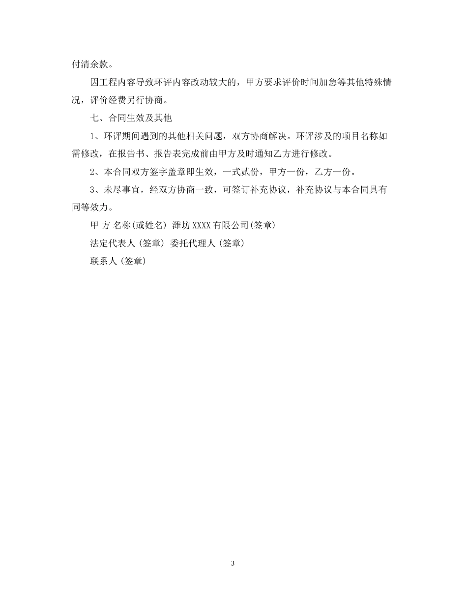 环评技术咨询合同2_第3页