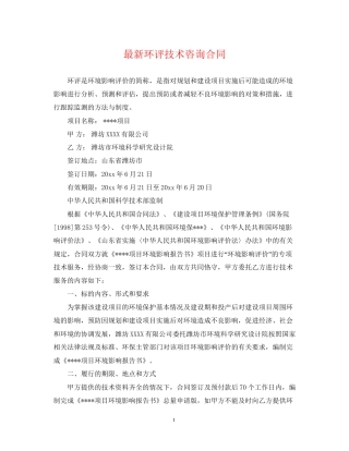 环评技术咨询合同2
