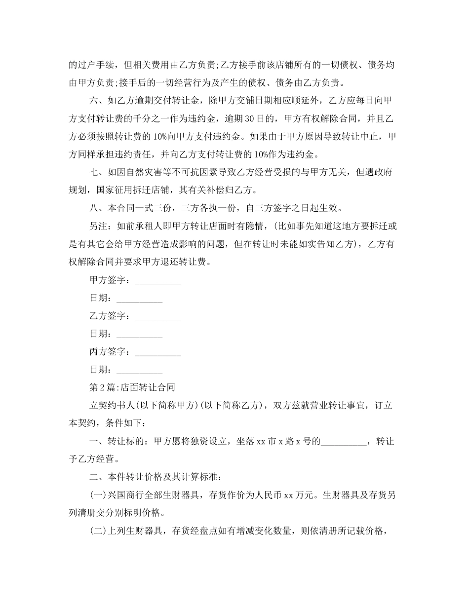 店面转让协议样本_第2页