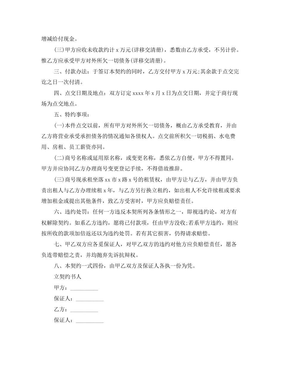 店面转让协议样本_第3页