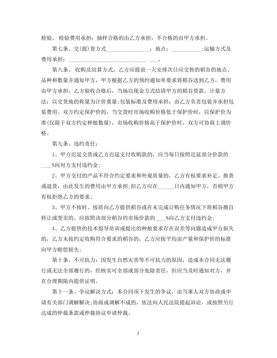 农副产品收购合同范本_第2页