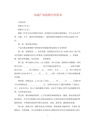 农副产品收购合同范本