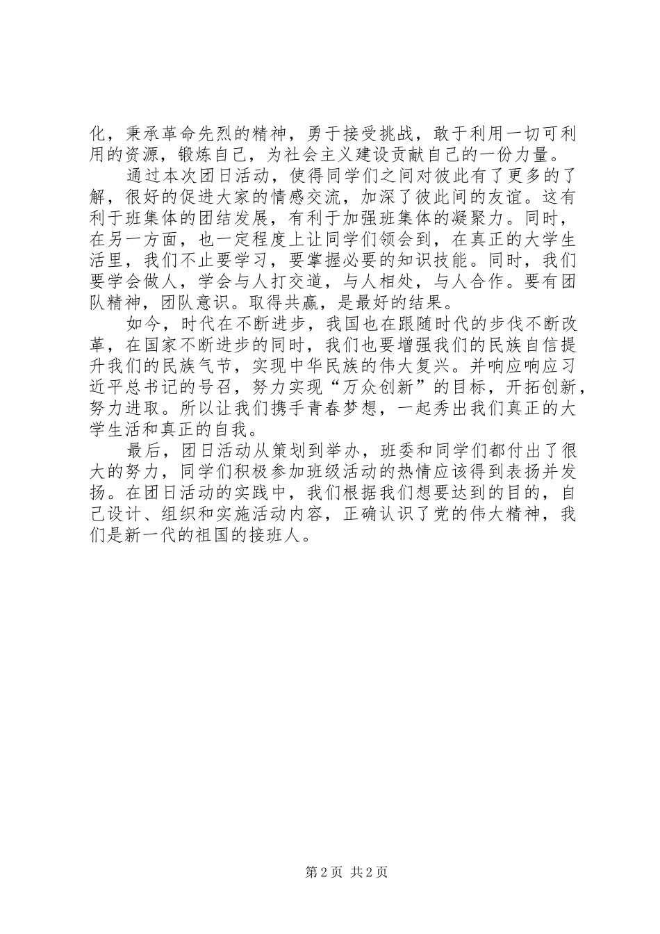 团日活动总结报告大全_第2页