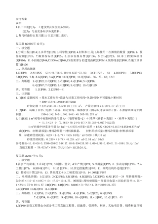 财务精品-2022年12月--11年6月预算员考试试题答案