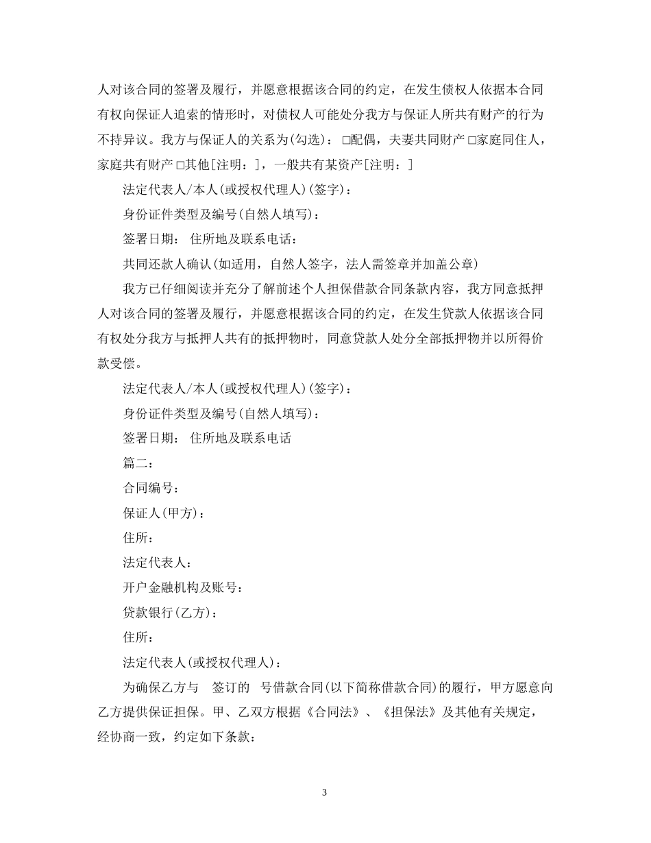 个人担保借款合同范本2)_第3页