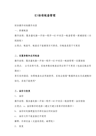 K3财务标准讲义ashx
