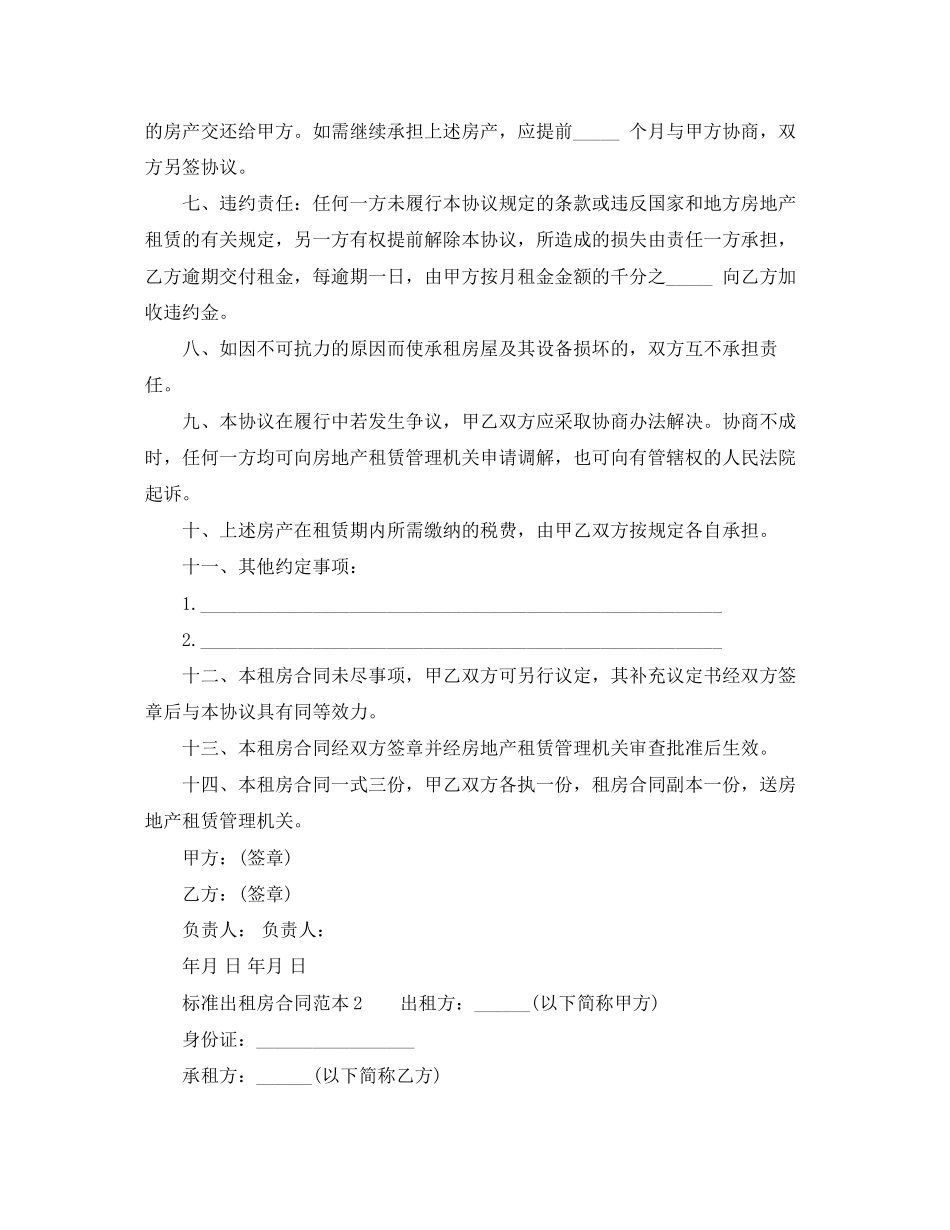 标准出租房合同范本_第2页